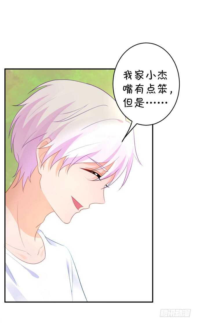《绑个明星做男票》不是小猪猪是小姝姝！ 第33页