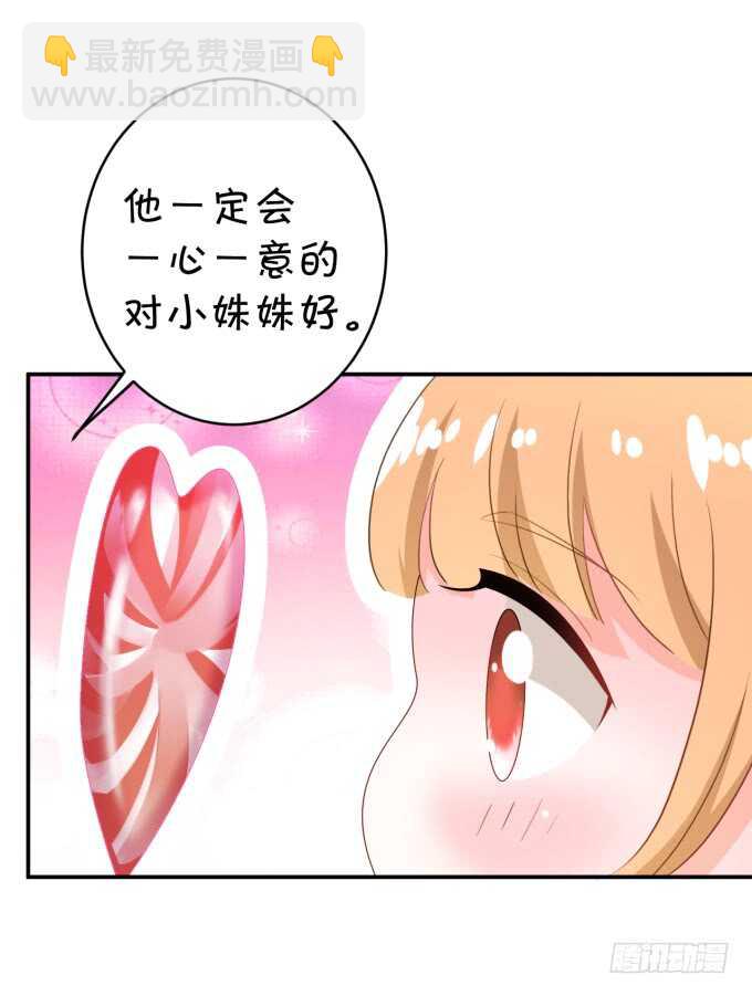 《绑个明星做男票》不是小猪猪是小姝姝！ 第40页