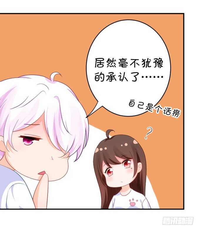 《绑个明星做男票》铁饼女王 第23页