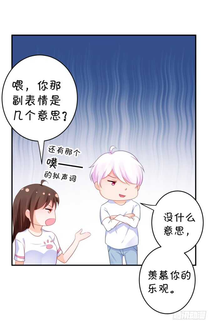 《绑个明星做男票》铁饼女王 第24页