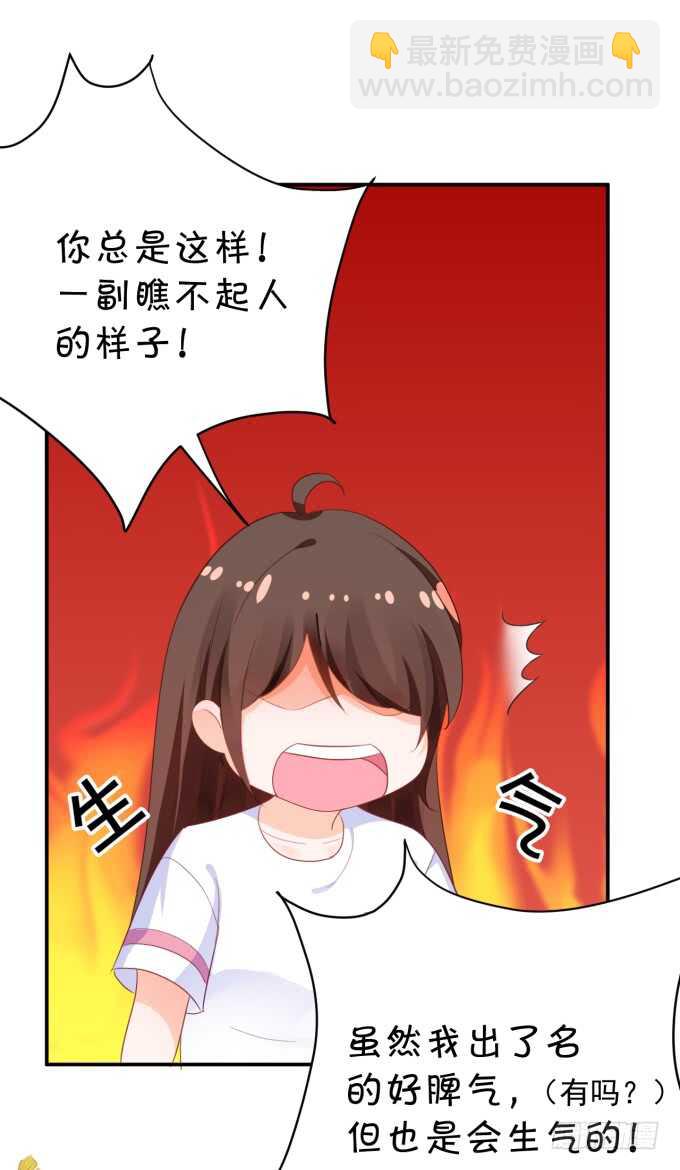 《绑个明星做男票》铁饼女王 第26页