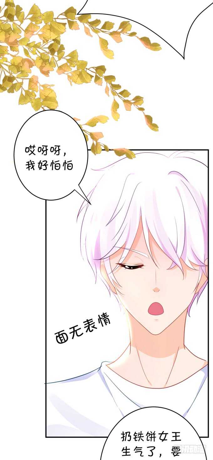 《绑个明星做男票》铁饼女王 第27页