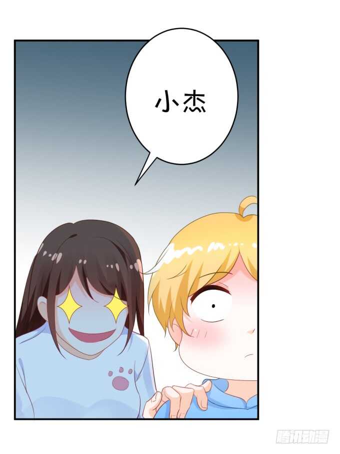 《绑个明星做男票》铁饼女王 第43页