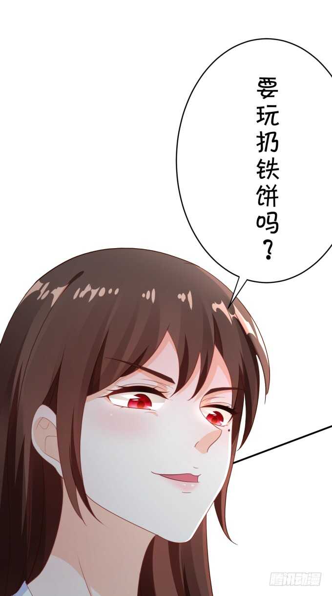 《绑个明星做男票》铁饼女王 第44页