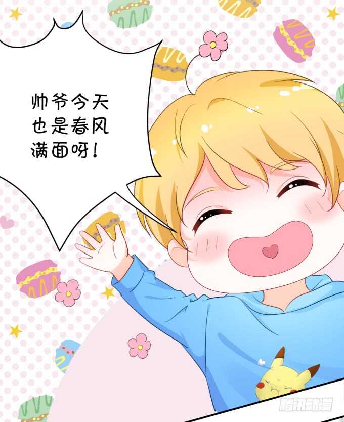 《绑个明星做男票》铁饼女王 第4页