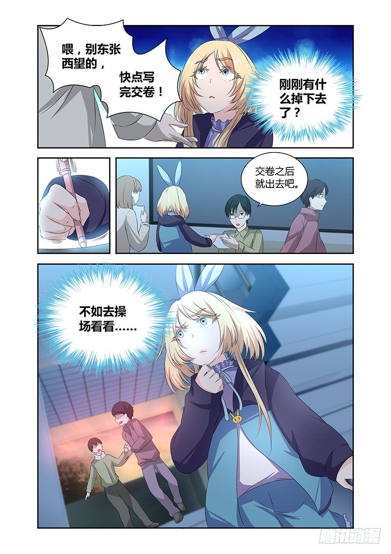 《除魔放学后》003 怪哉（一） 第10页