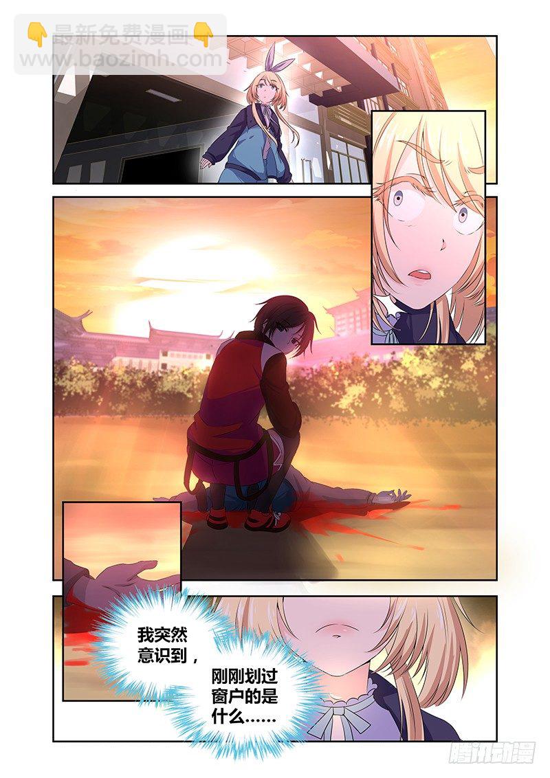 《除魔放学后》003 怪哉（一） 第11页