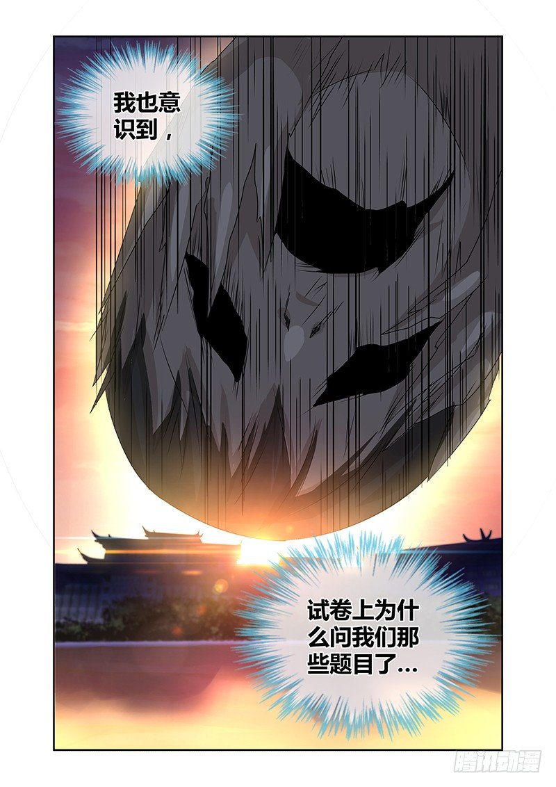 《除魔放学后》003 怪哉（一） 第12页