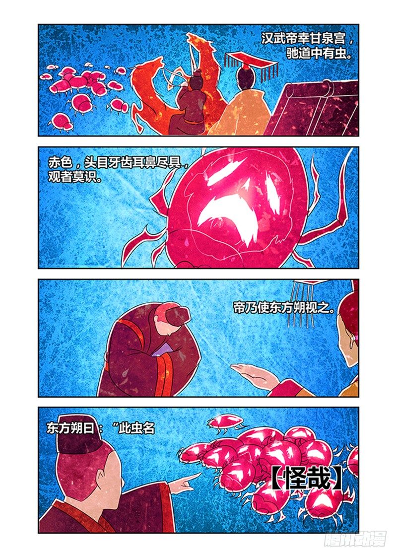 《除魔放学后》003 怪哉（一） 第1页