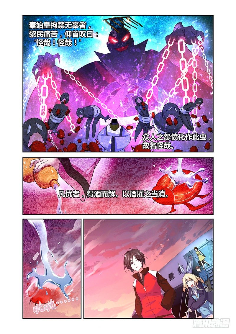 《除魔放学后》003 怪哉（一） 第2页