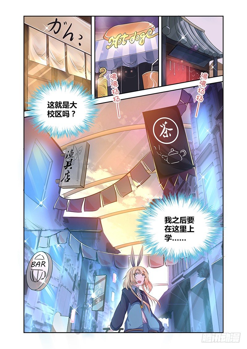 《除魔放学后》003 怪哉（一） 第3页