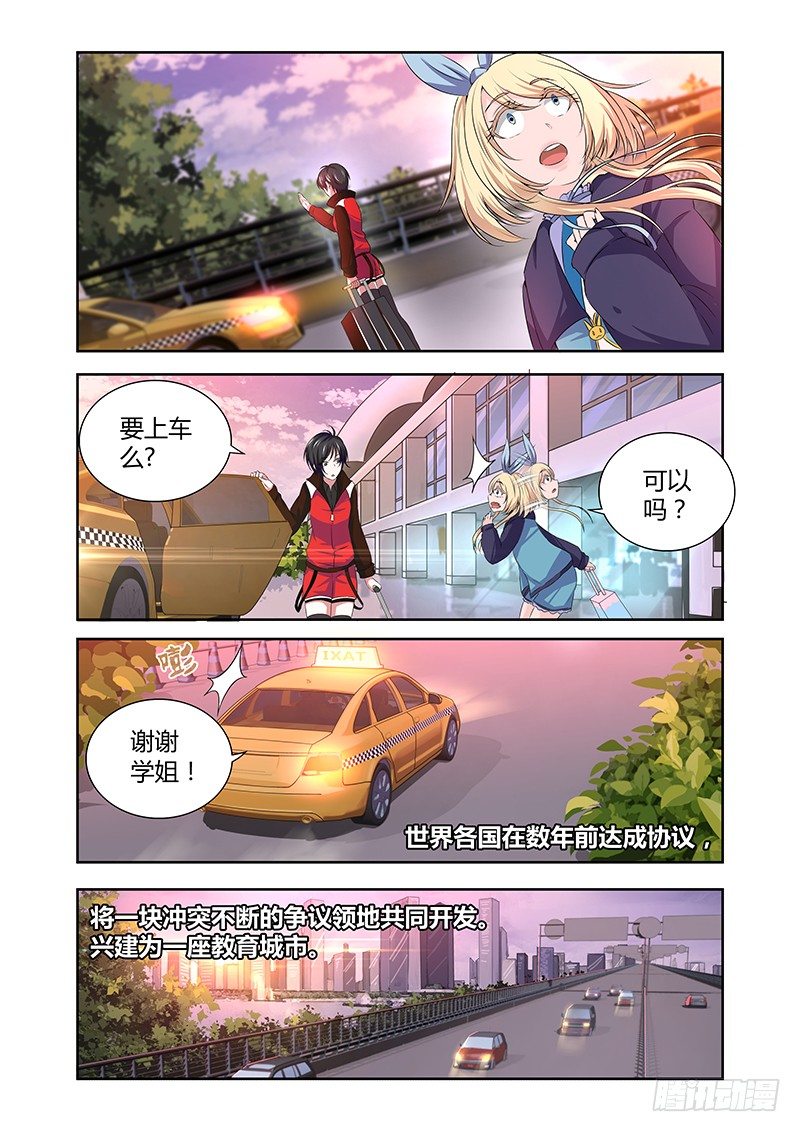 《除魔放学后》003 怪哉（一） 第4页