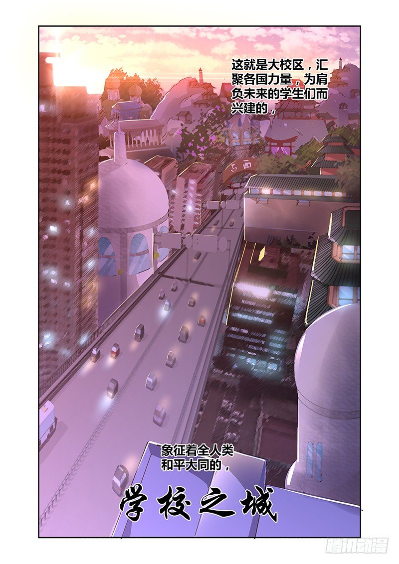 《除魔放学后》003 怪哉（一） 第5页