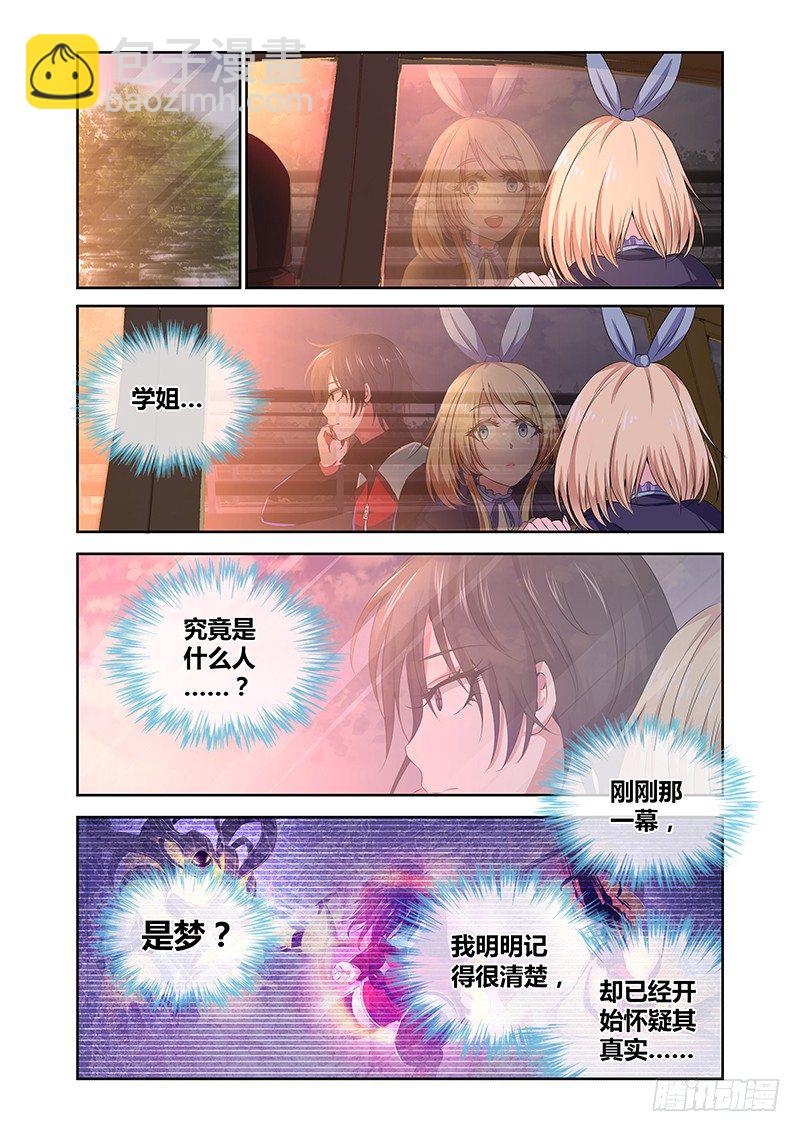《除魔放学后》003 怪哉（一） 第6页