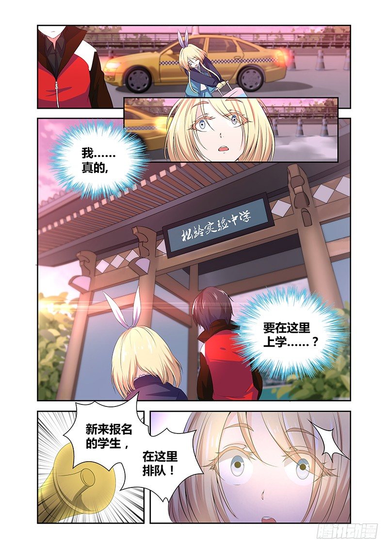 《除魔放学后》003 怪哉（一） 第7页