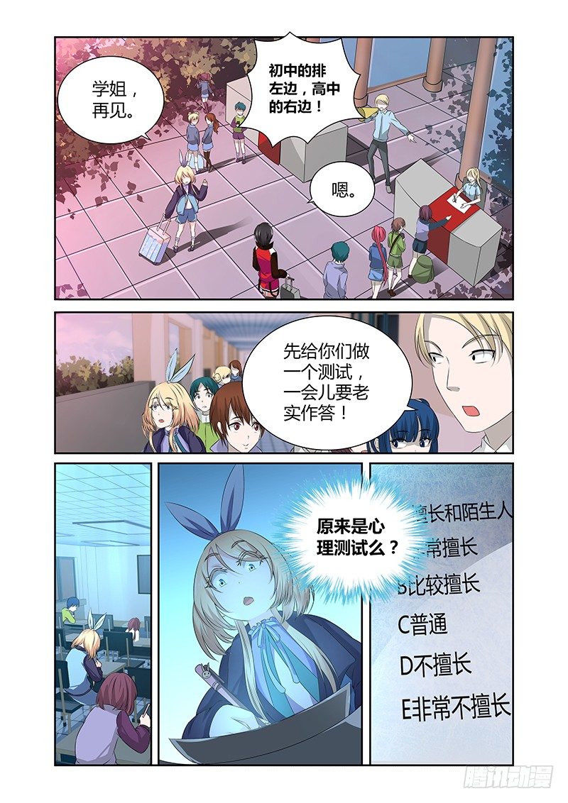 《除魔放学后》003 怪哉（一） 第8页