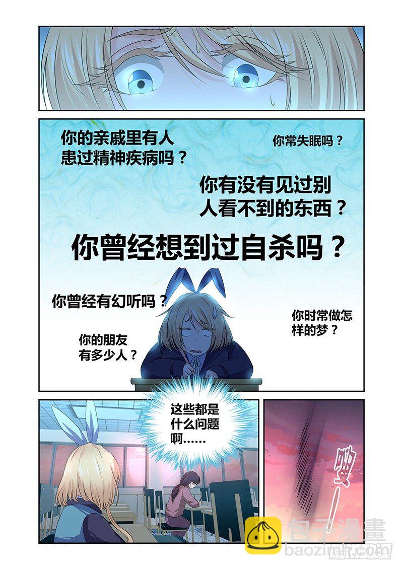 《除魔放学后》003 怪哉（一） 第9页
