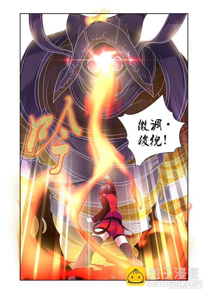 《除魔放学后》002 风魔（下） 第12页