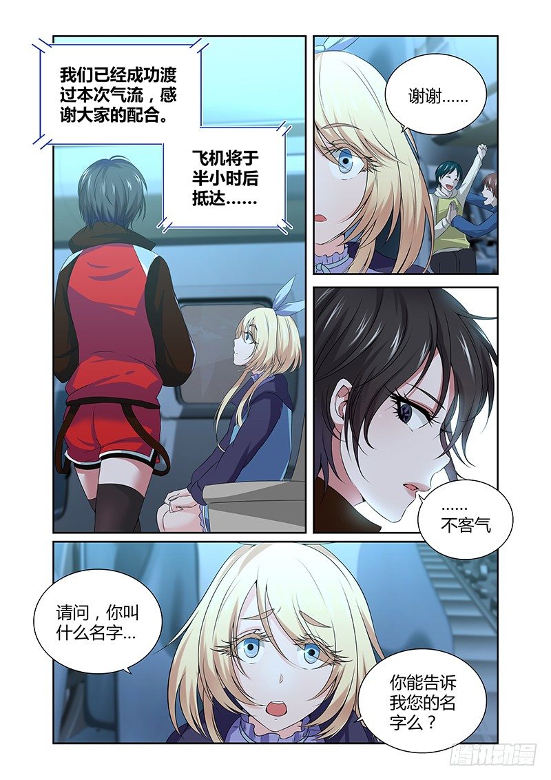 《除魔放学后》002 风魔（下） 第14页