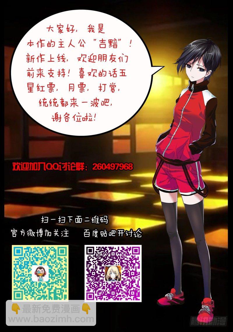 《除魔放学后》002 风魔（下） 第16页