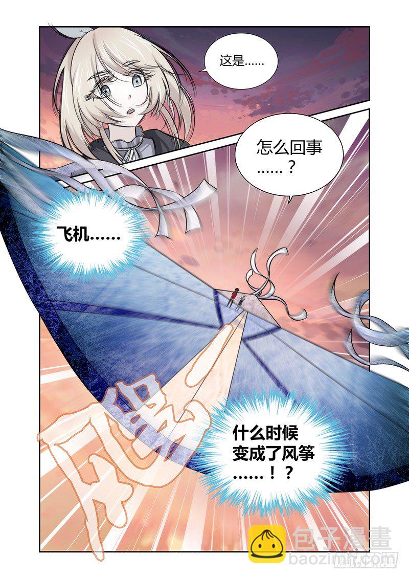 《除魔放学后》001 风魔（上） 第10页