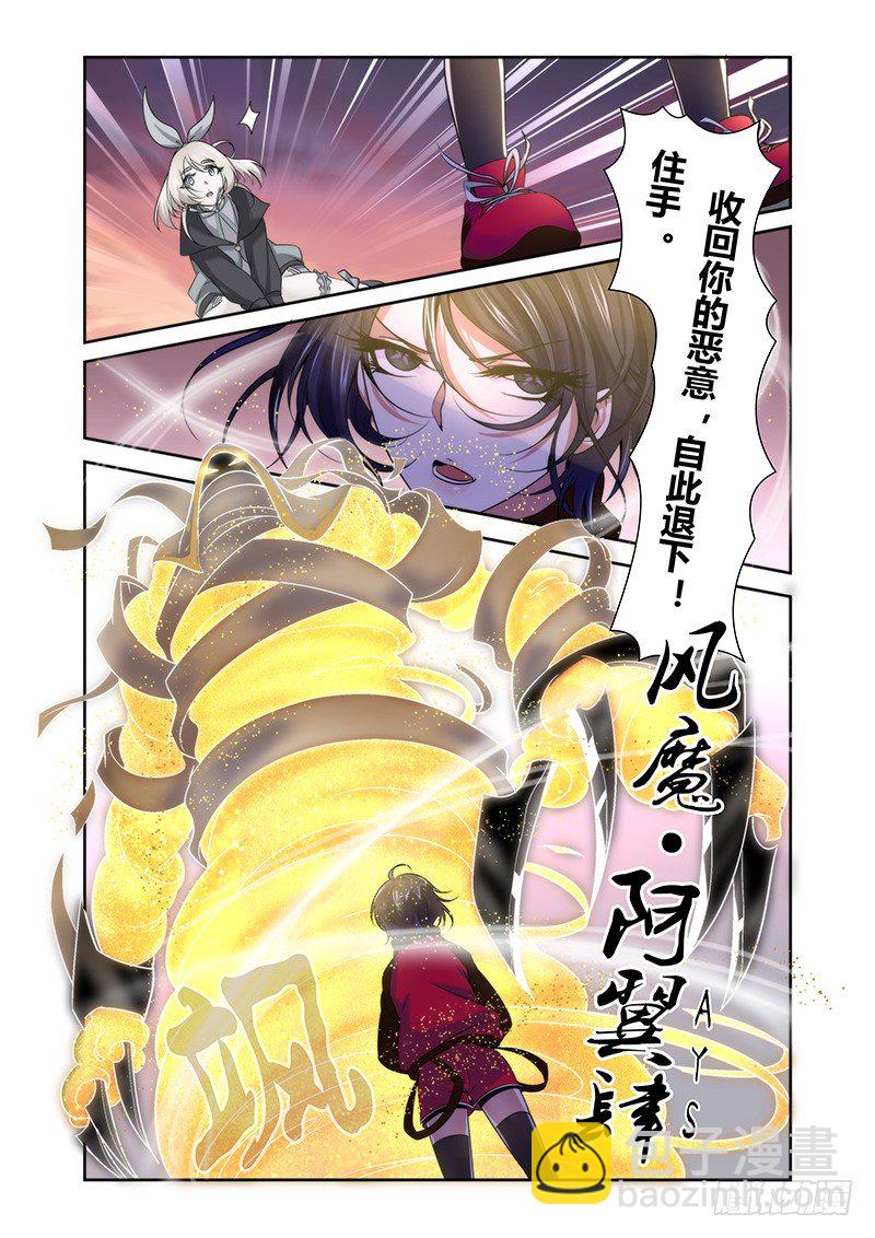 《除魔放学后》001 风魔（上） 第11页