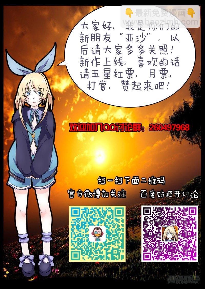 《除魔放学后》001 风魔（上） 第12页