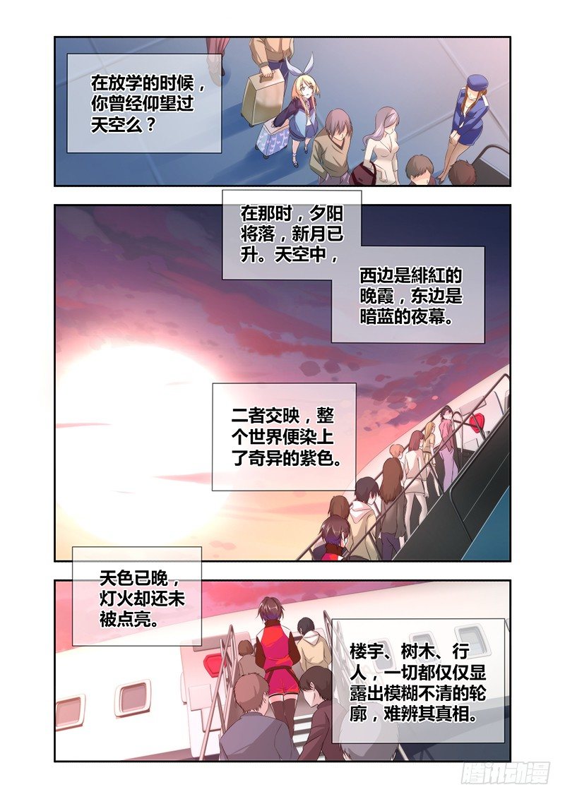 《除魔放学后》001 风魔（上） 第1页