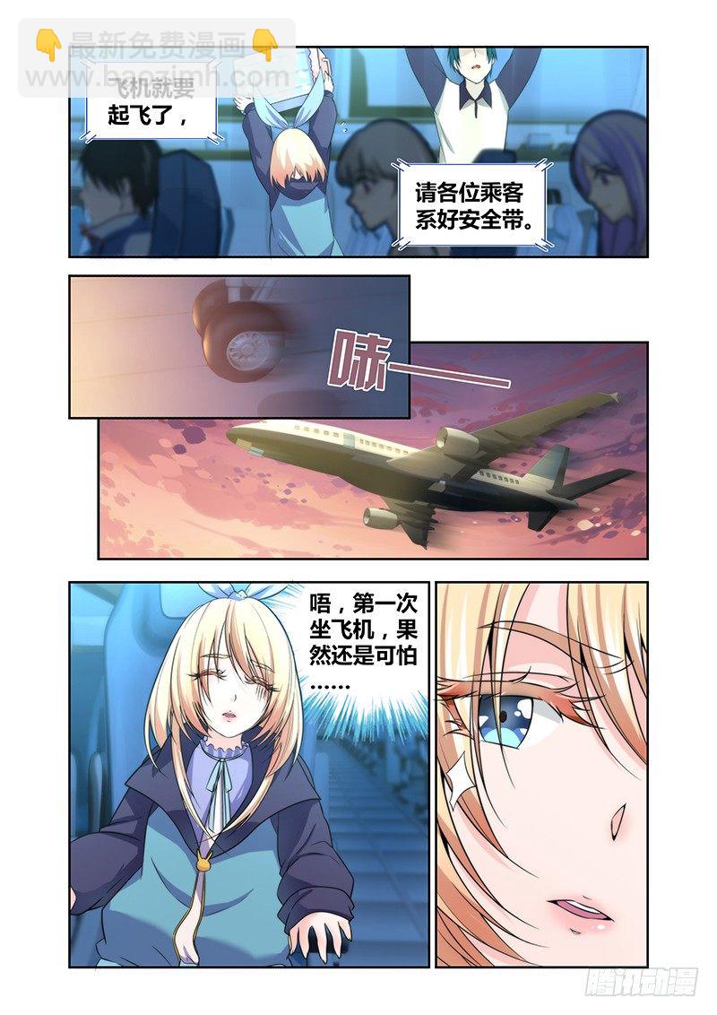 《除魔放学后》001 风魔（上） 第3页