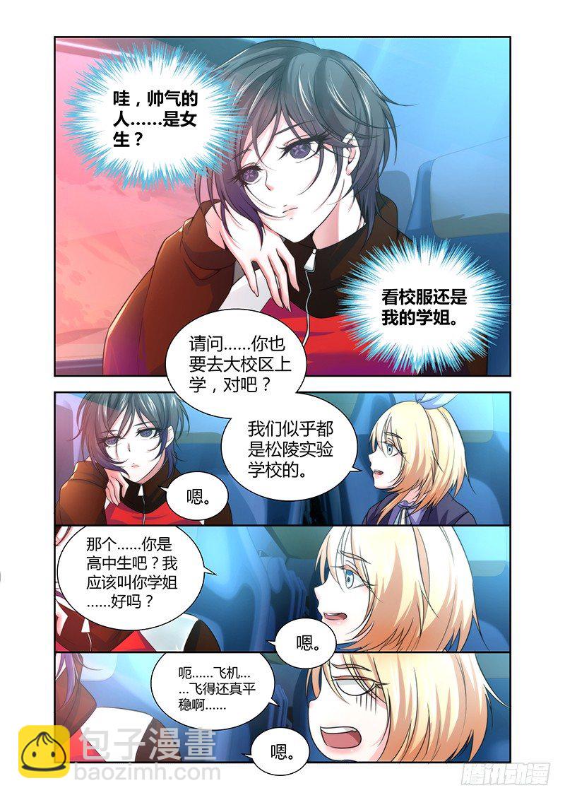 《除魔放学后》001 风魔（上） 第4页