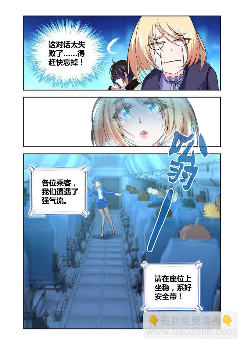 《除魔放学后》001 风魔（上） 第5页