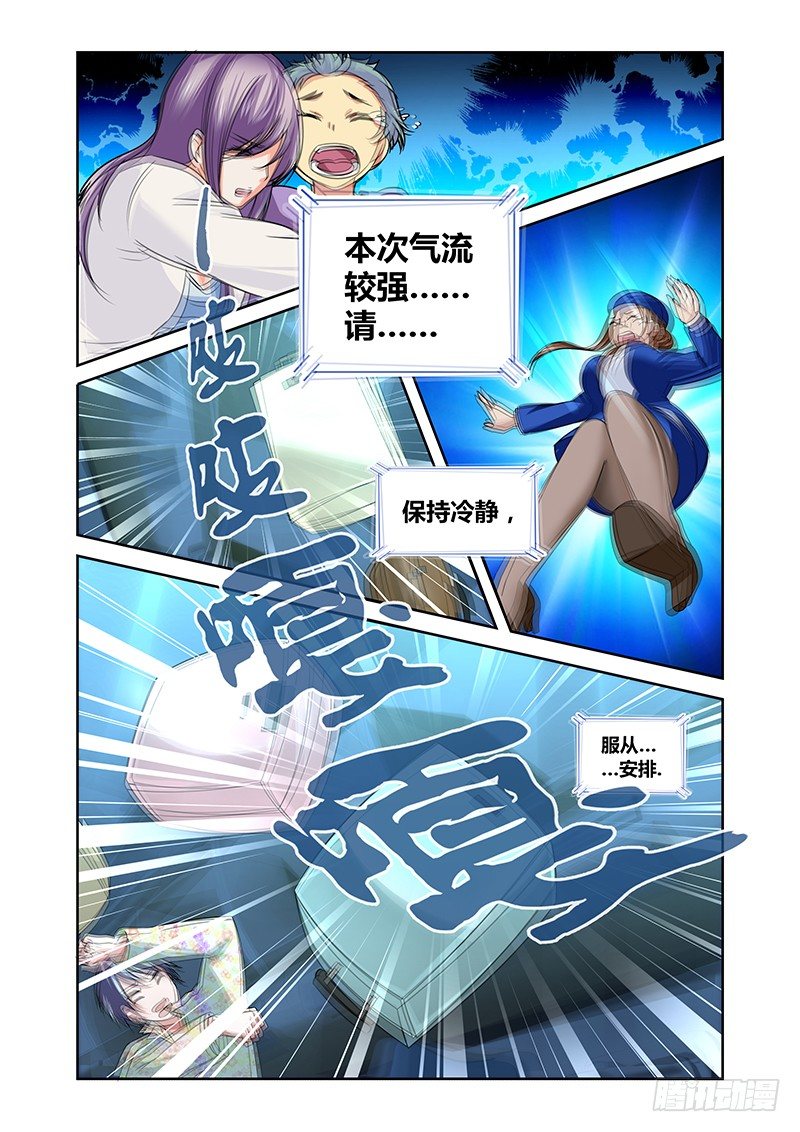 《除魔放学后》001 风魔（上） 第6页