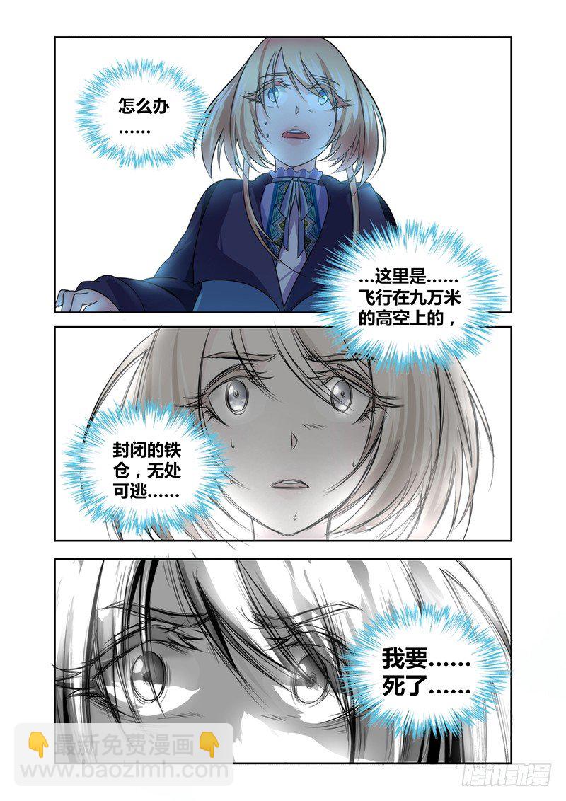 《除魔放学后》001 风魔（上） 第7页