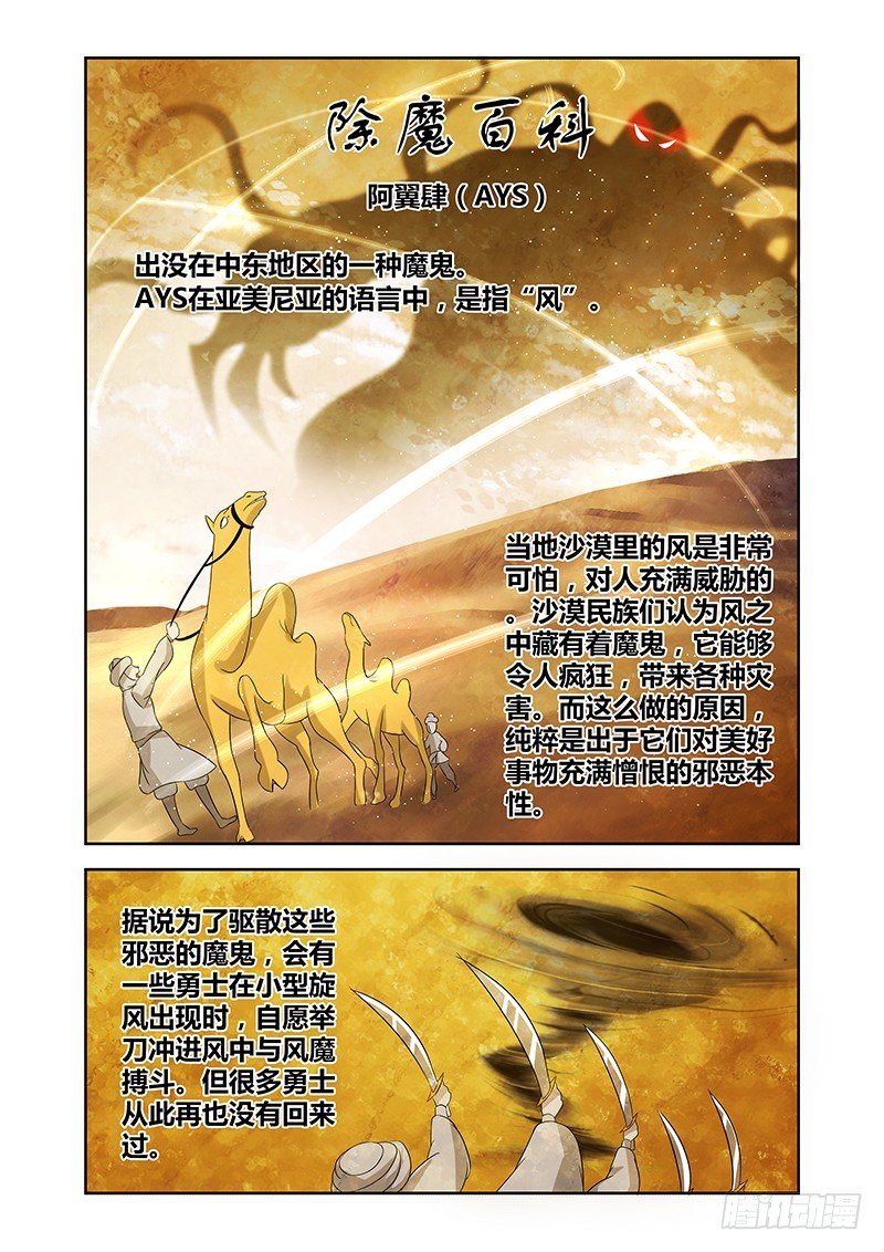 《除魔放学后》004 怪哉（二） 第11页