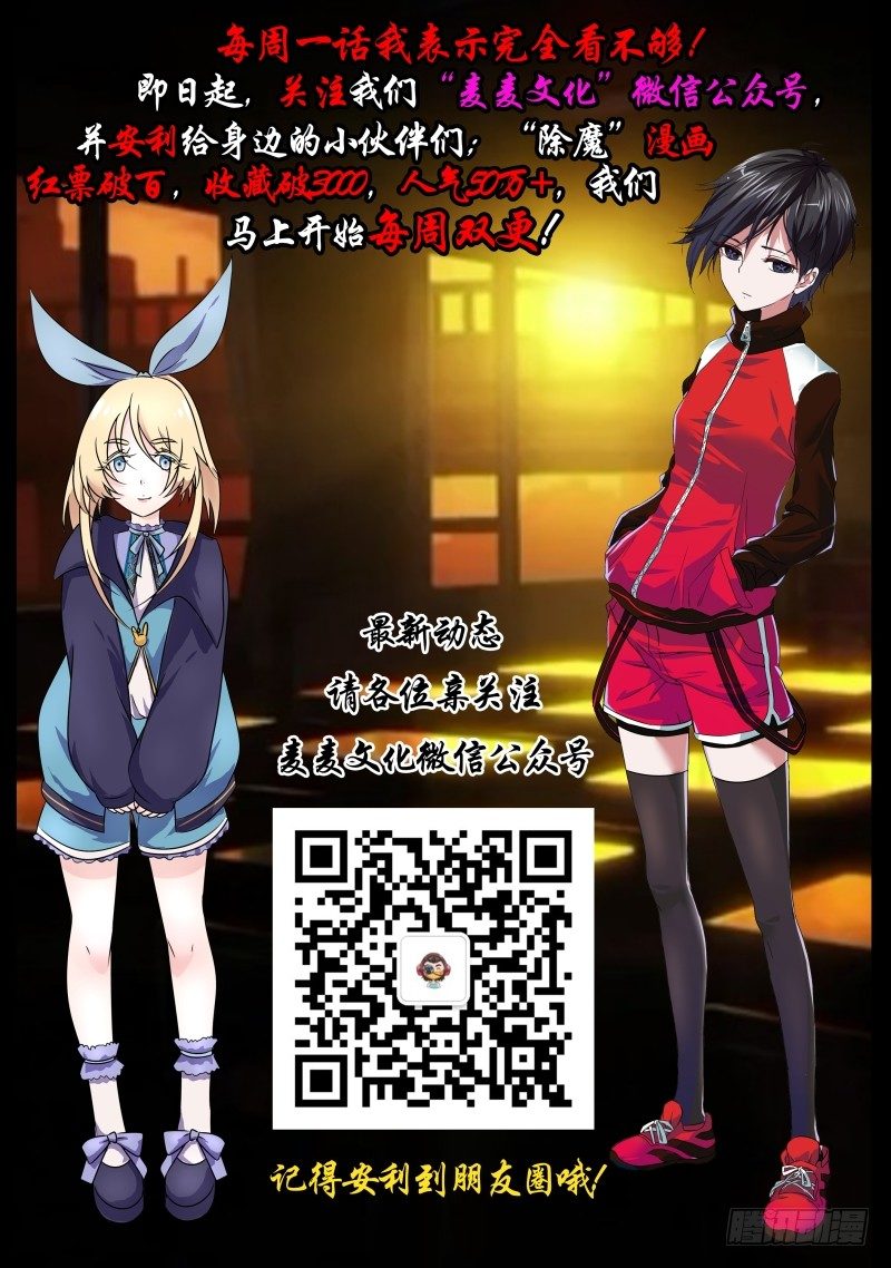 《除魔放学后》004 怪哉（二） 第12页