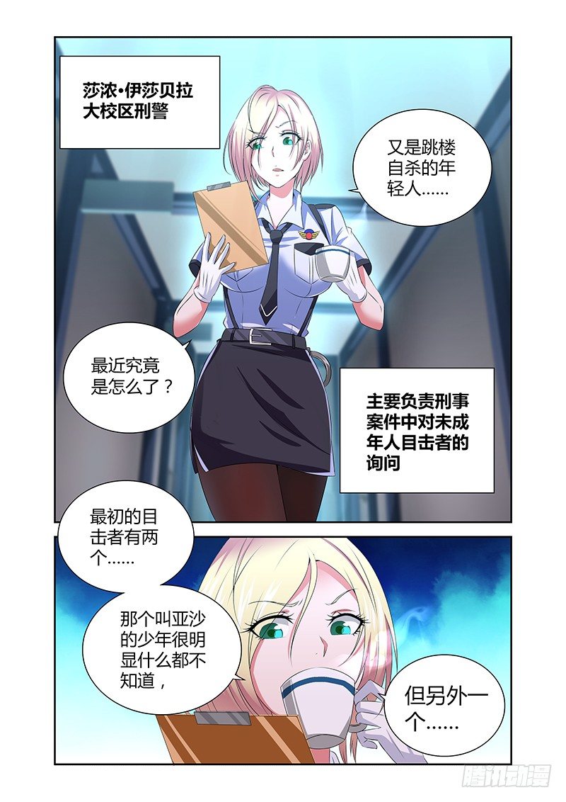 《除魔放学后》004 怪哉（二） 第1页