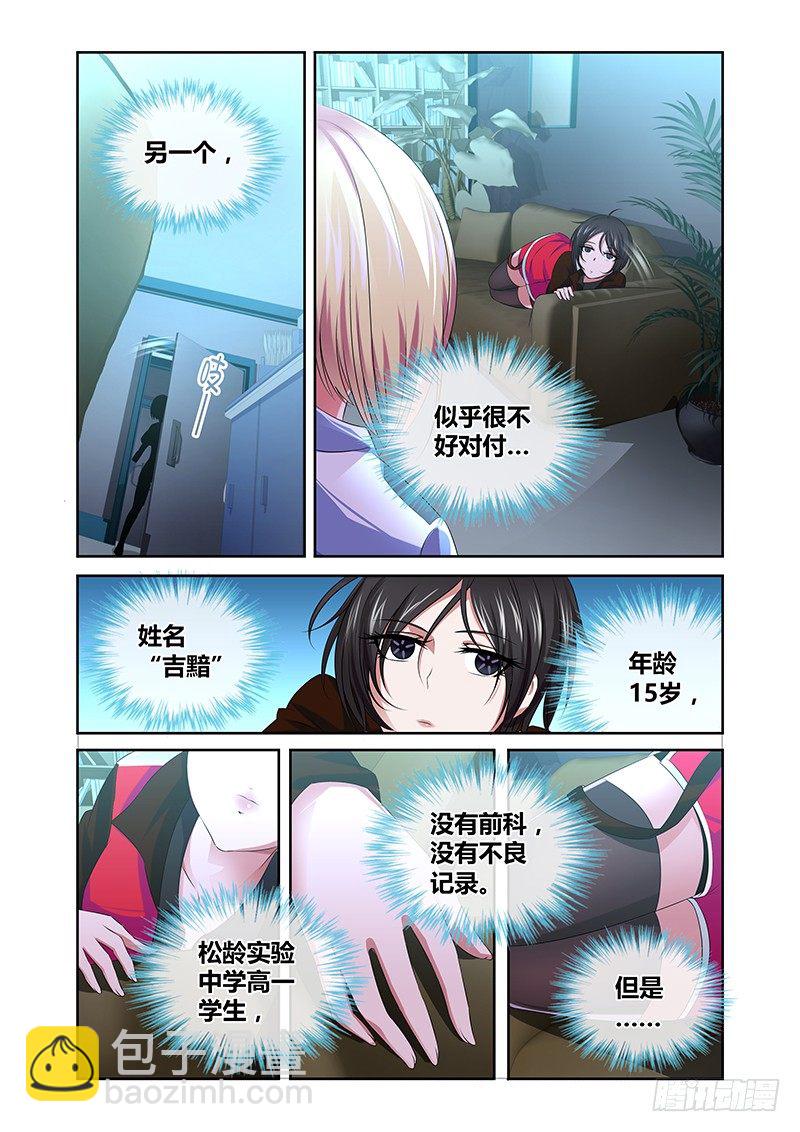 《除魔放学后》004 怪哉（二） 第2页