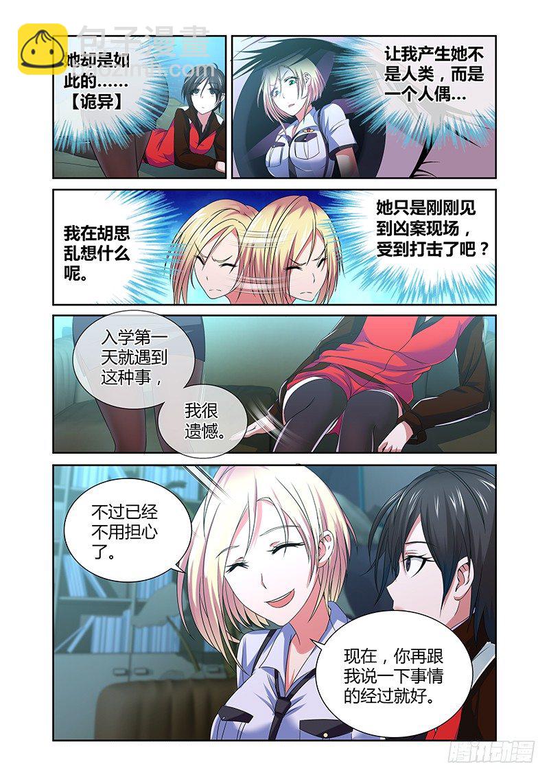 《除魔放学后》004 怪哉（二） 第3页