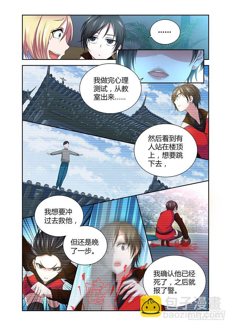《除魔放学后》004 怪哉（二） 第4页