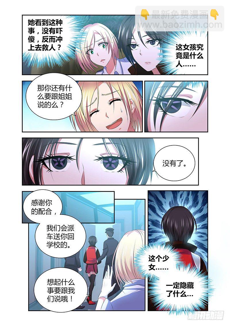 《除魔放学后》004 怪哉（二） 第5页