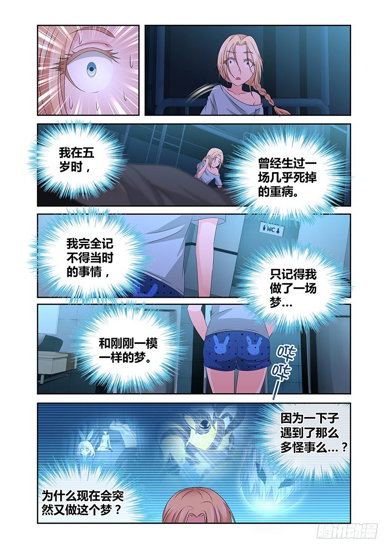 《除魔放学后》004 怪哉（二） 第8页
