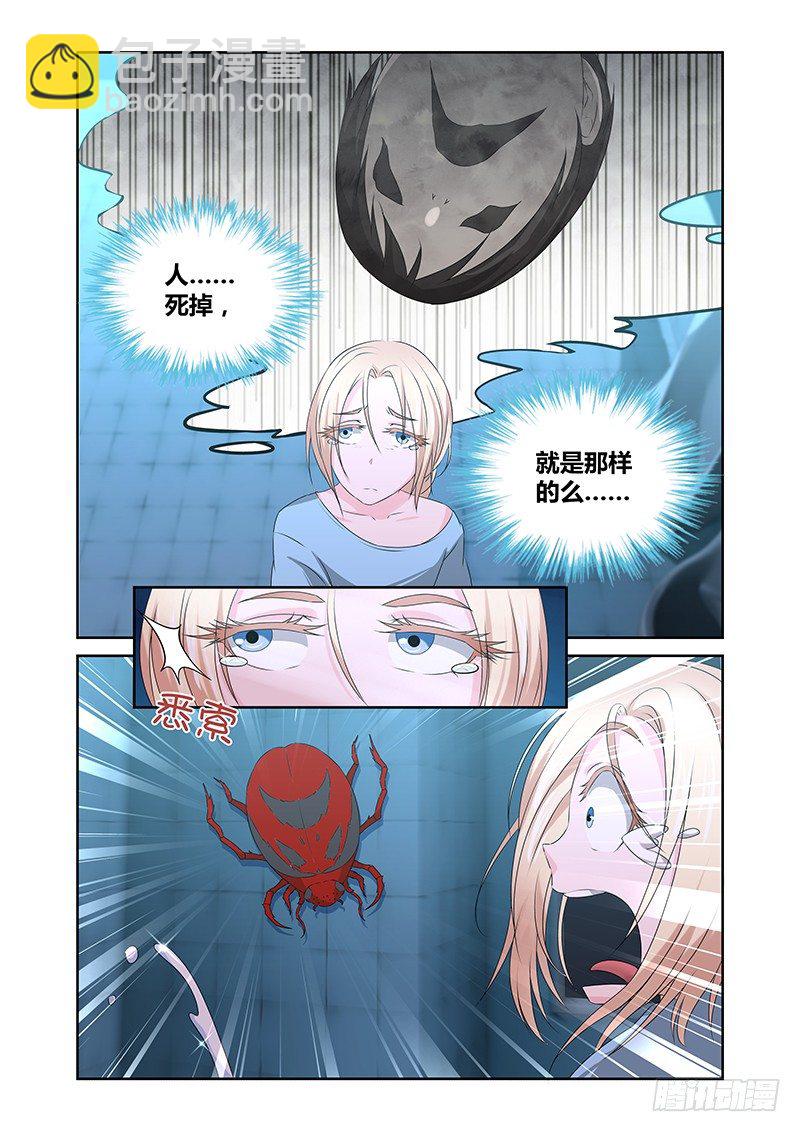 《除魔放学后》004 怪哉（二） 第9页