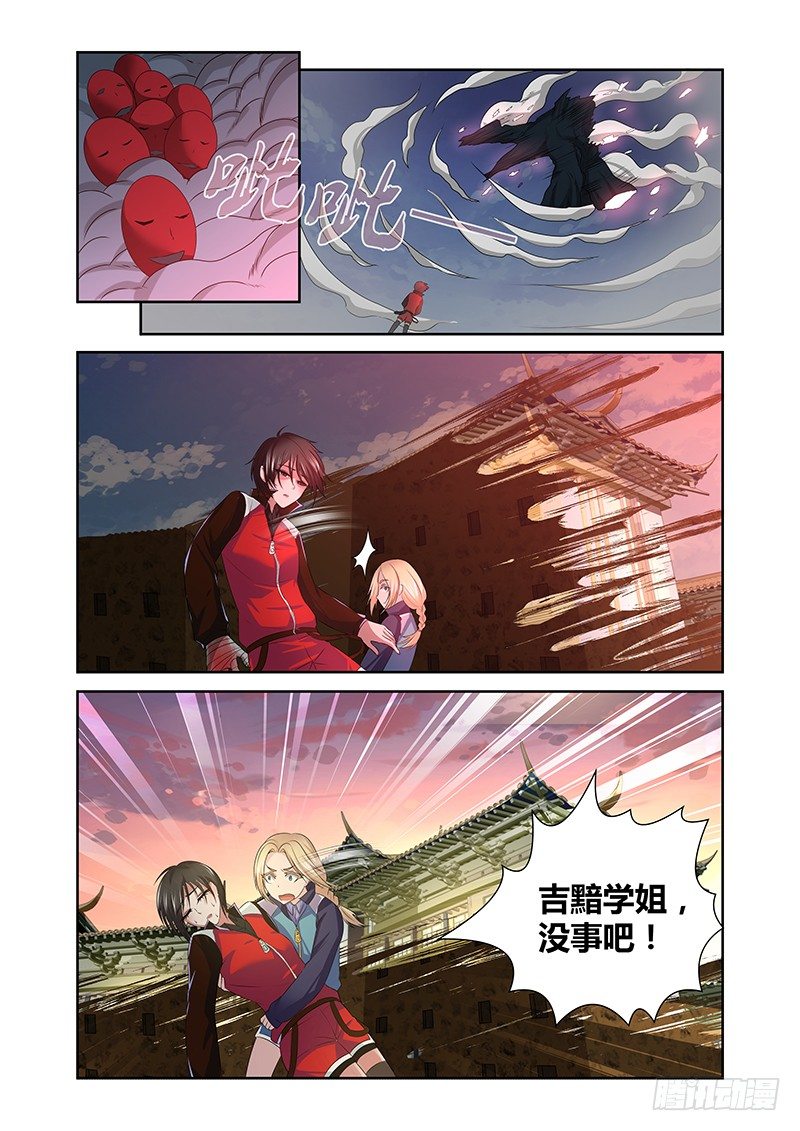 《除魔放学后》007 怪哉（五） 第12页