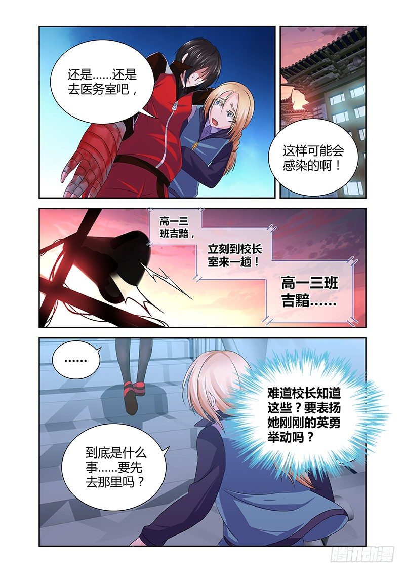 《除魔放学后》007 怪哉（五） 第13页