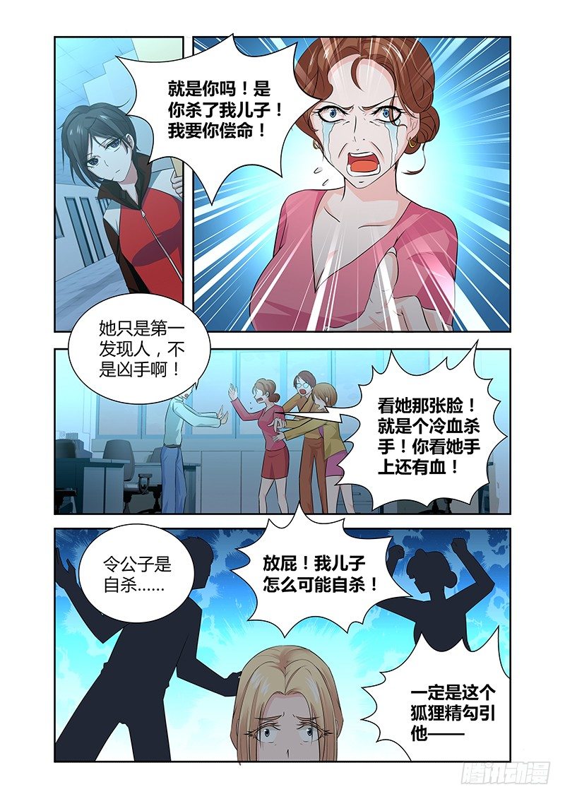 《除魔放学后》007 怪哉（五） 第14页