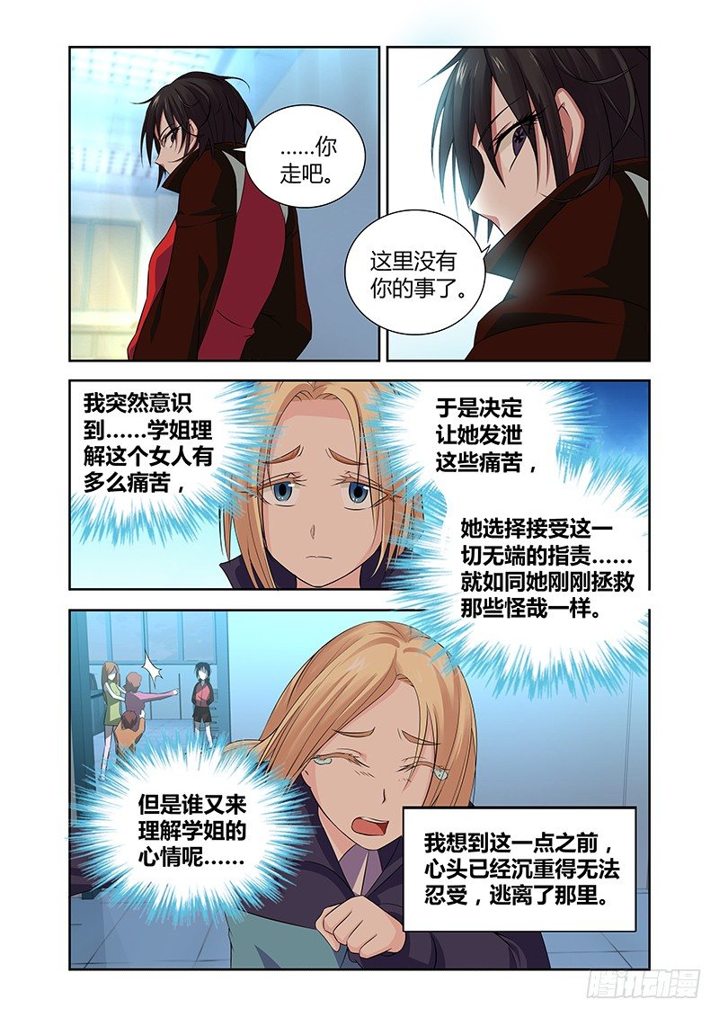 《除魔放学后》007 怪哉（五） 第15页