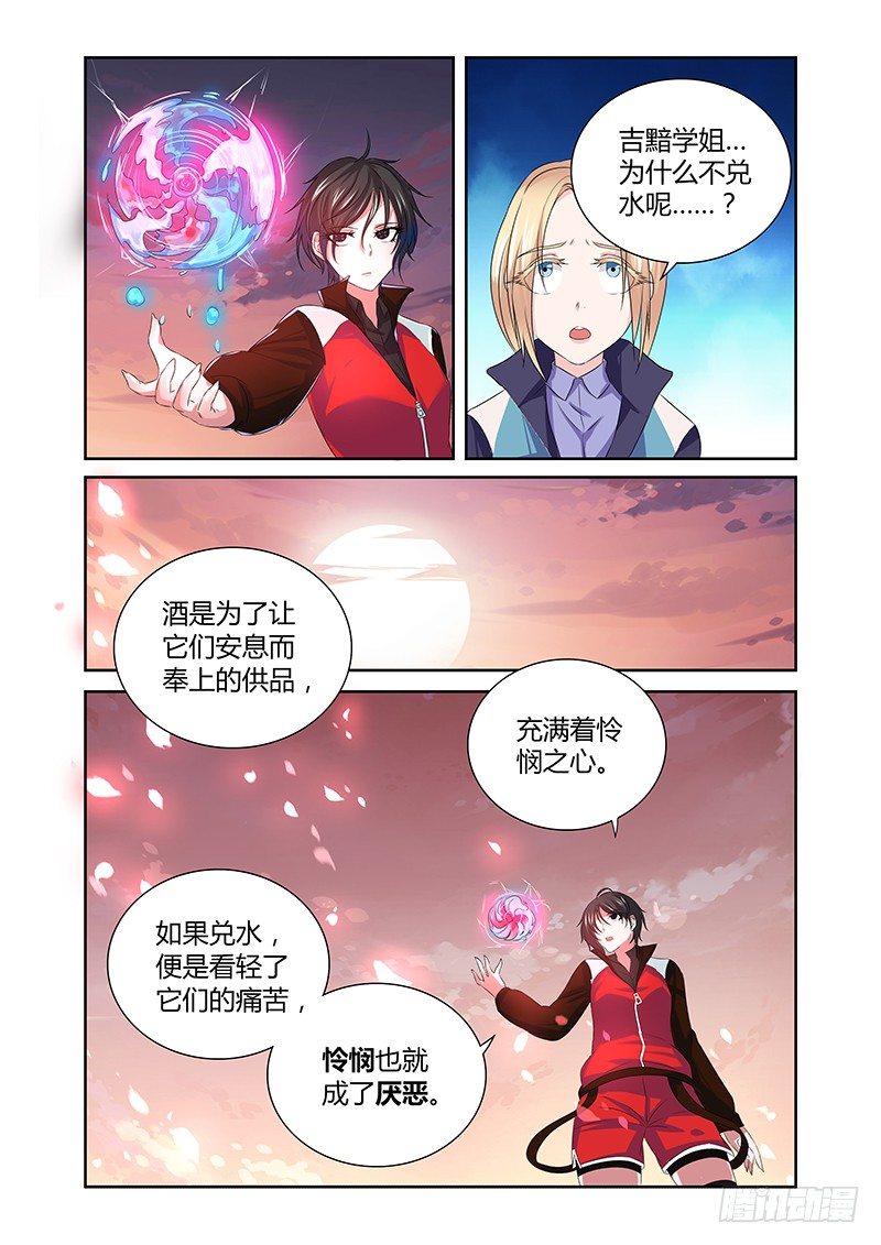 《除魔放学后》007 怪哉（五） 第2页