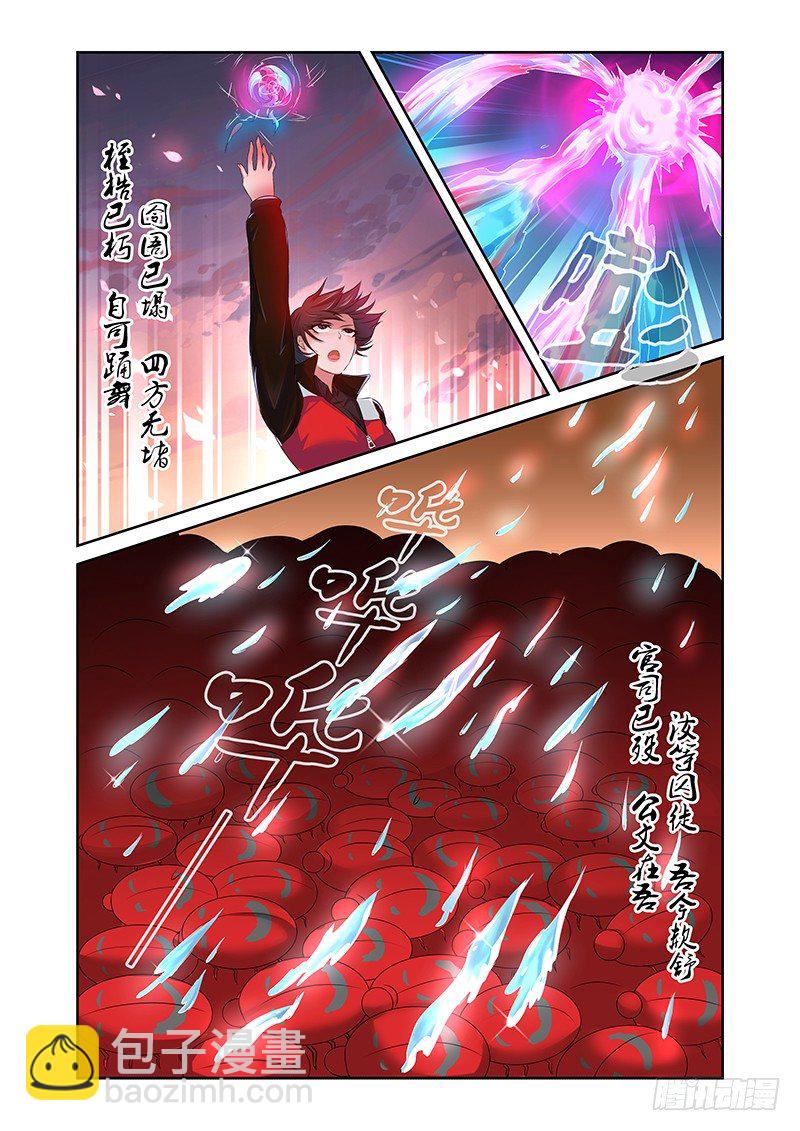 《除魔放学后》007 怪哉（五） 第3页