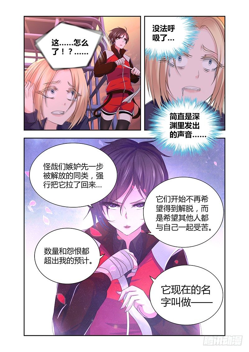 《除魔放学后》007 怪哉（五） 第6页