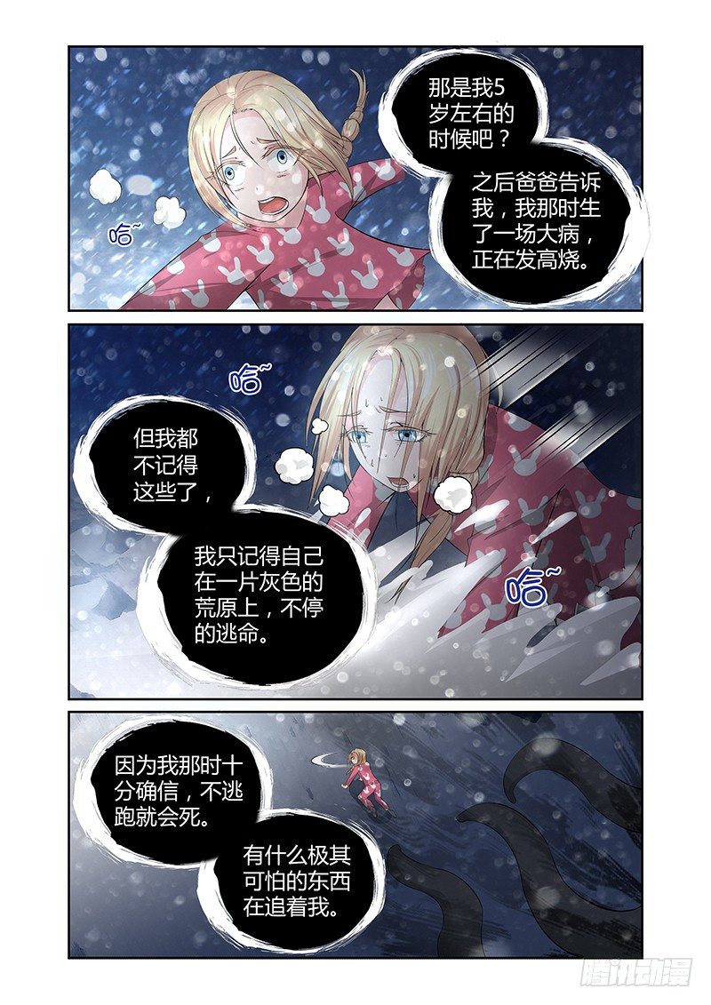 《除魔放学后》008 休憩之所（一） 第10页